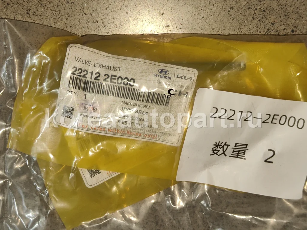Valve / Intake Valve / Exhaust Valve / Valve Seal – OE 22212-2E000