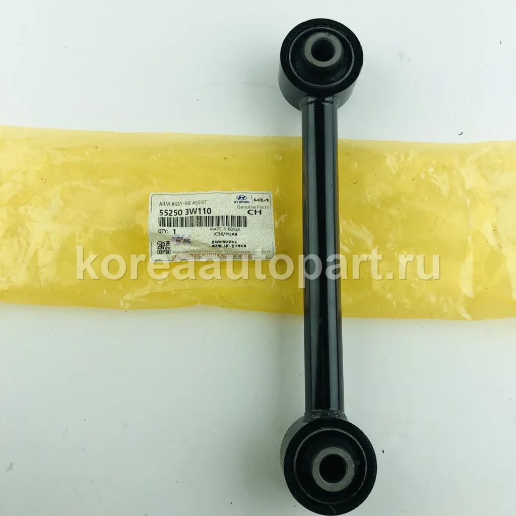 Rear Suspension Arm / Link / Trailing Arm – OE 55250-3W110