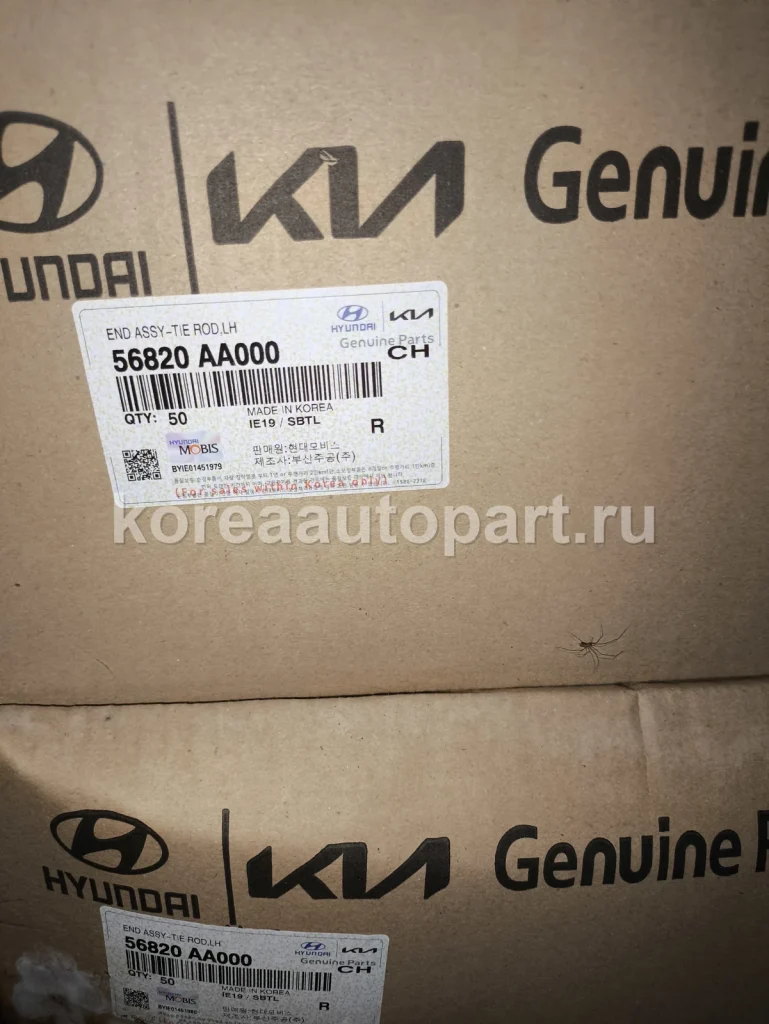 Steering Tie Rod / Inner & Outer Tie Rod End – OE 56820-AA000
